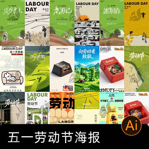 2026年51五一劳动节致敬劳动者活动手机H5宣传海报模板ai设计素材