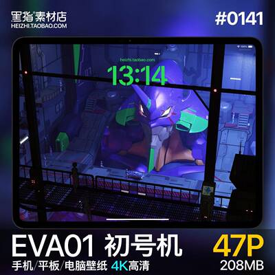 47张 EVA01初号机iPad平板电脑壁纸iPhone手机4K高清壁纸福音战士