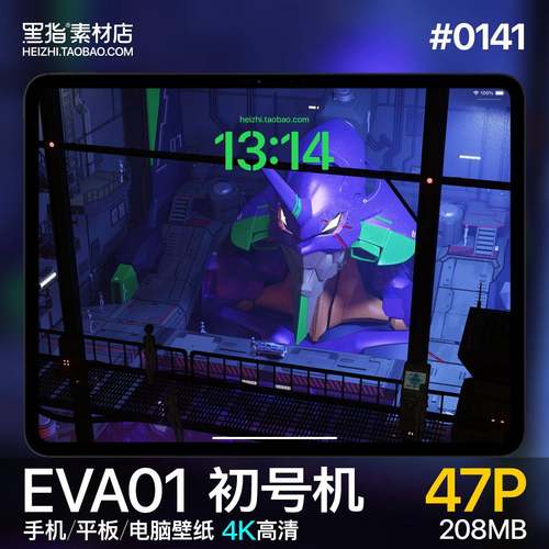 47张 EVA01初号机iPad平板电脑壁纸iPhone手机4K高清壁纸福音战士