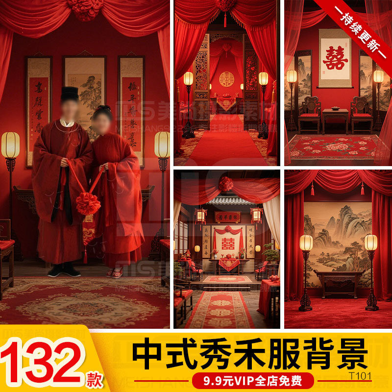 汉服秀禾服国风新中式喜嫁风旗袍婚纱照背景设计修图合成JPG素材,商务/设计服务,样图/效果图销售,淘宝优惠券,粉丝福利购,淘宝优惠卷