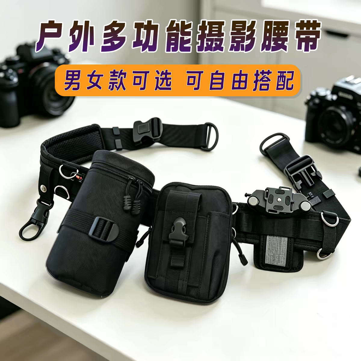 摄影腰带单反相机腰挂减压相机腰挂户外镜头筒腰包快取摄影快挂