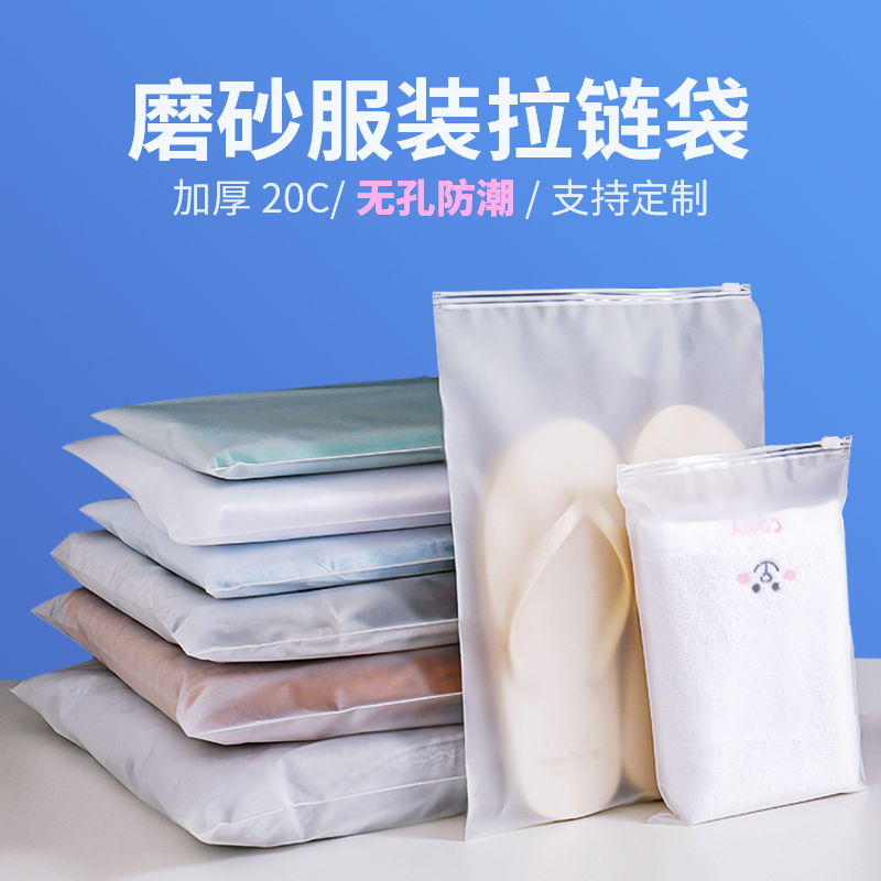 高档加厚无孔服装拉锁袋自封口袋磨砂拉链袋塑料包装袋衣服收纳袋