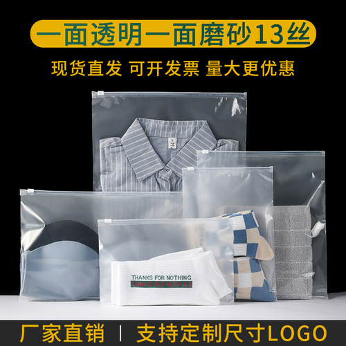 正透明反磨砂服装塑料自封拉链袋