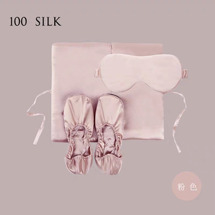 真丝三件套眼罩拖鞋收纳袋100%桑蚕丝丝绸酒店旅行袋套装