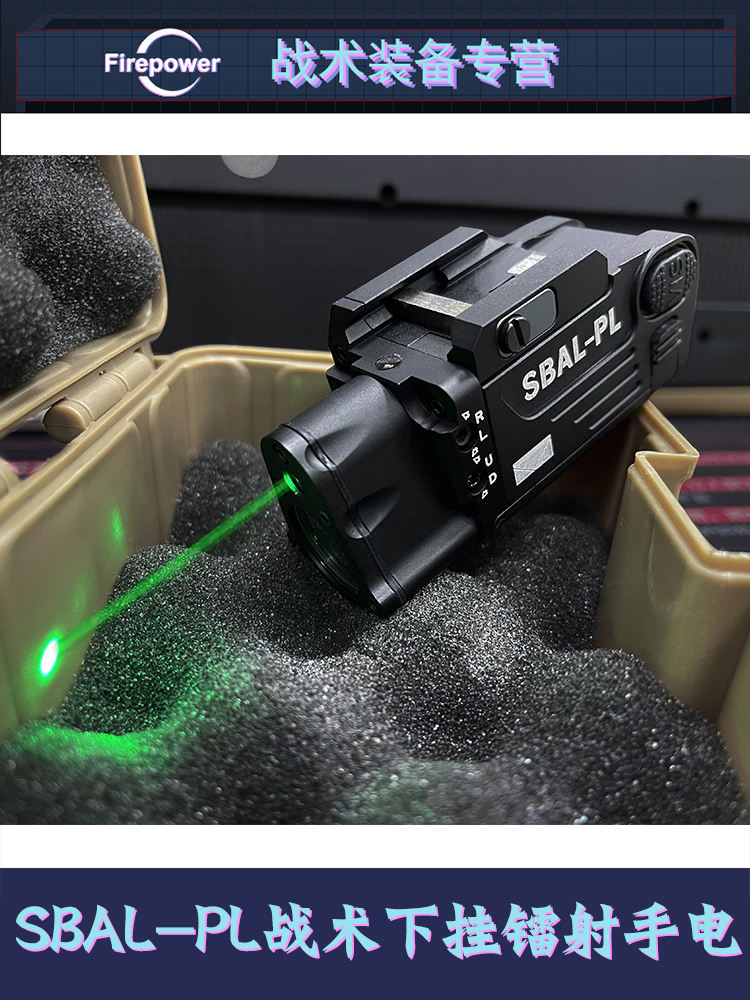 SBAL战术下挂手电红外线VP9激光P1镭射爆闪G17M9溪流之光X300X400