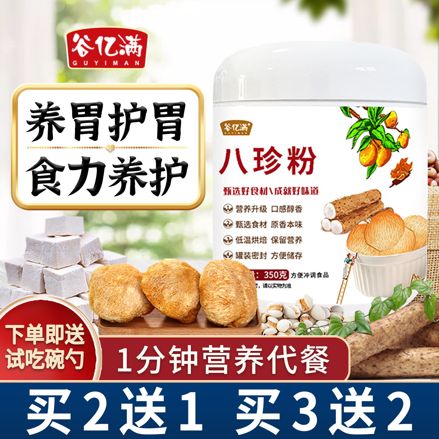 八珍粉养脾胃山药猴头菇即食营养米糊冲饮儿童成人早餐食品代餐粉