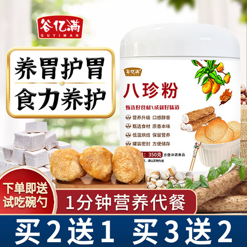 八珍粉养脾胃早餐食品代餐谷亿满