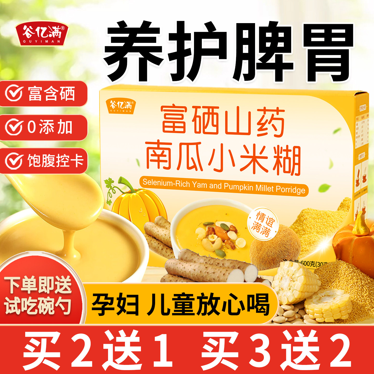 早餐冲饮山药南瓜小米粉玉米糊养胃流食营养粥即食冲泡米糊代餐粉