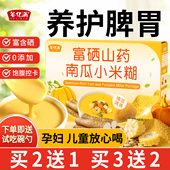 早餐冲饮山药南瓜小米粉玉米糊养胃流食营养粥即食冲泡米糊代餐粉
