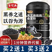 黑芝麻糊黑豆黑米核桃桑葚五黑粉熟五谷杂粮即食营养代餐早餐冲饮