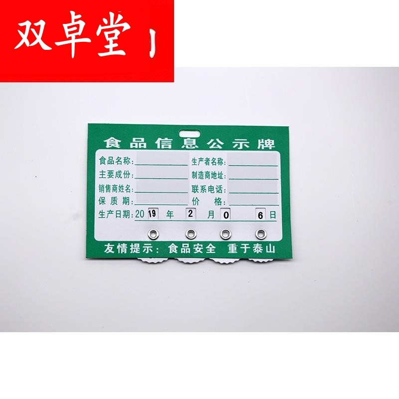 pvc材质食品信息公示牌散装食品标签标牌息公示牌保质期生产日期