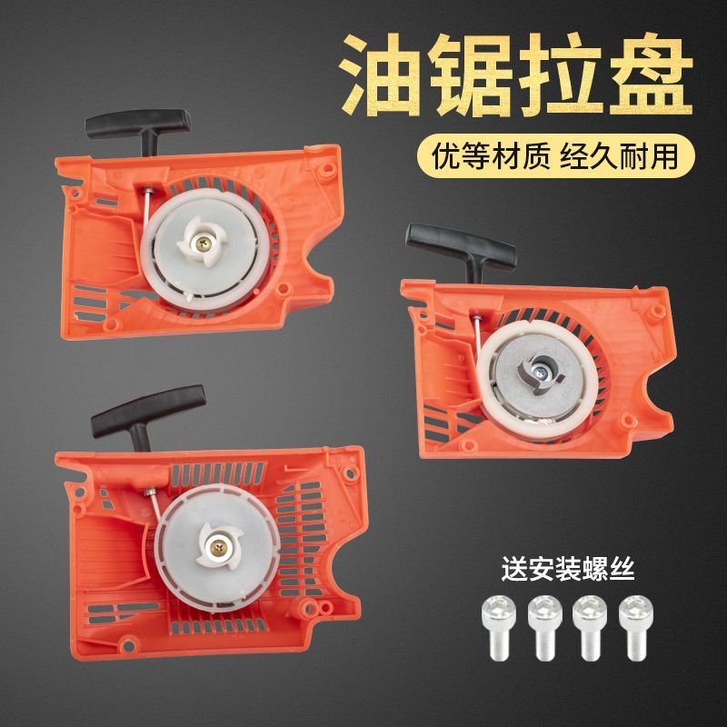 油锯拉盘325油锯启动拉盘原厂品质52/58/5900油锯通用启动器配件