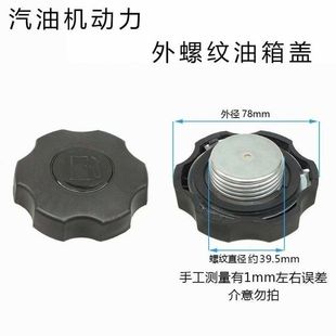 汽油发电机水泵配件168 190F微耕机抹光机卡扣螺纹油箱盖 170 188