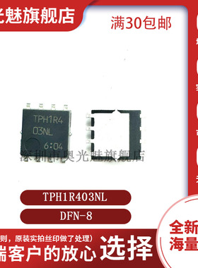 TPH1R403NL TPH1R4 TPH1R204PL 1R204 DFN8-5*6 大电流低内阻