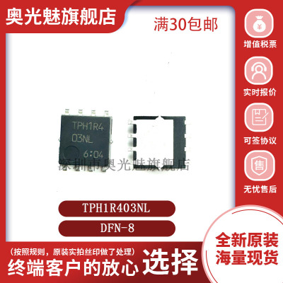 TPH1R403NLTPH1R4TPH1R204PL