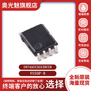 原装 SN74AUC2G53DCUR 丝印U53R VSSOP-8 模拟开关/多路复用器 IC