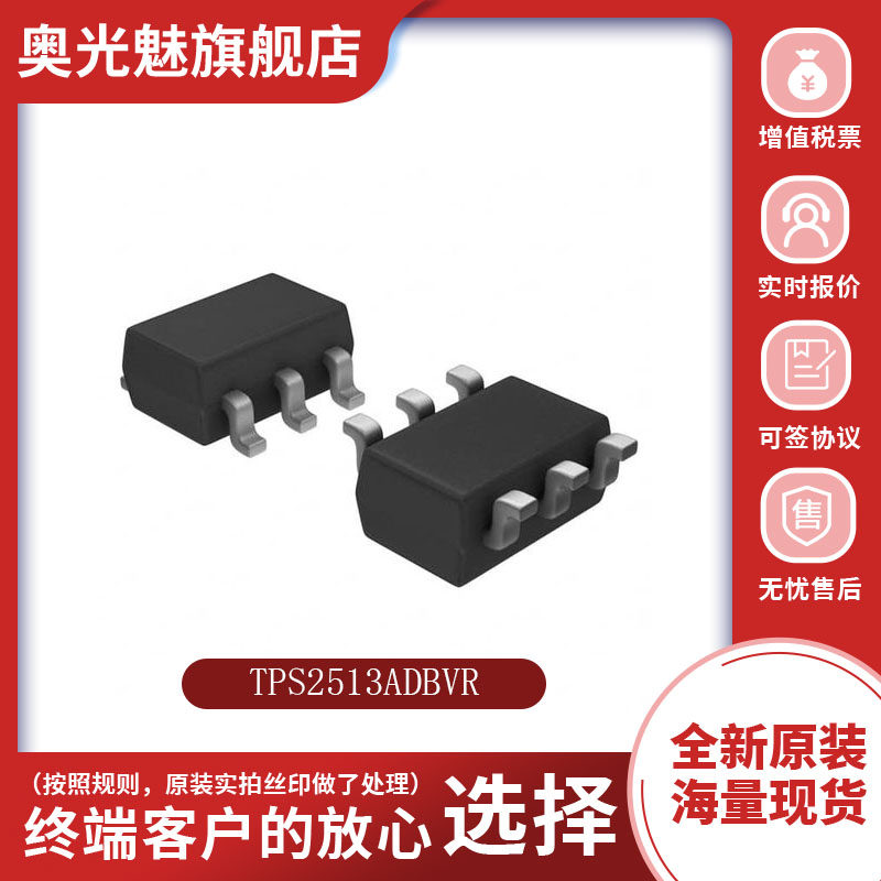 芯片TPS2513ADBVR全新原装现货