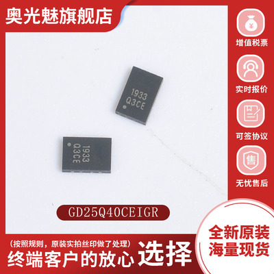 GD25Q40CEIGR存储器芯片IC