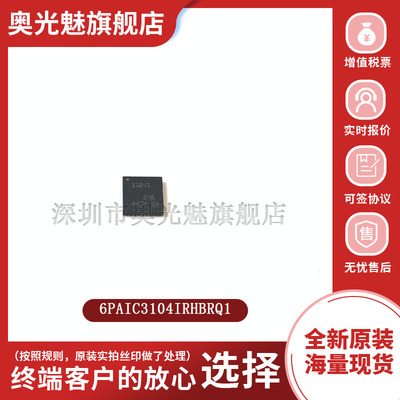 6PAIC3104IRHBRQ1音频接口芯片