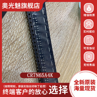 CR7N65A4K 封装TO-252场效应管(MOSFET) 集成电路IC