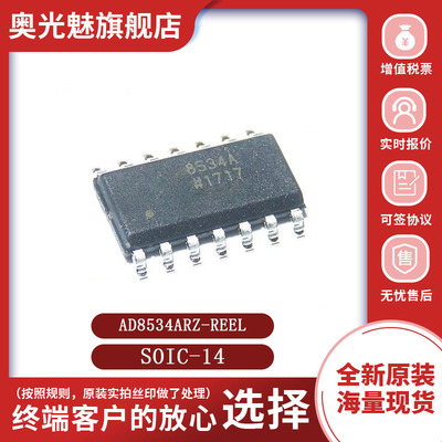 AD8534ARZ-REEL四路运算放大器IC