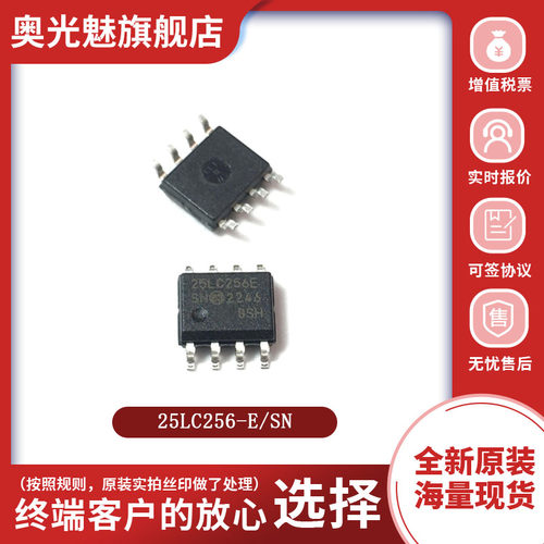 芯片25LC256-E/SN全新原装