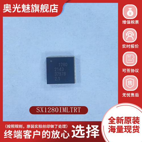 SX1280IMLTRT全新原装正品