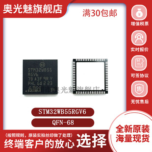 原装 STM32WB55RGV6 STM32WB55 QFN-68 双核ARM 无线蓝牙 单片机