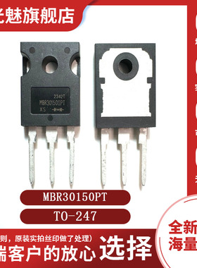 原装正品 MBR30150PT TO-247 150V 30A 肖特基二极管 芯片 IC