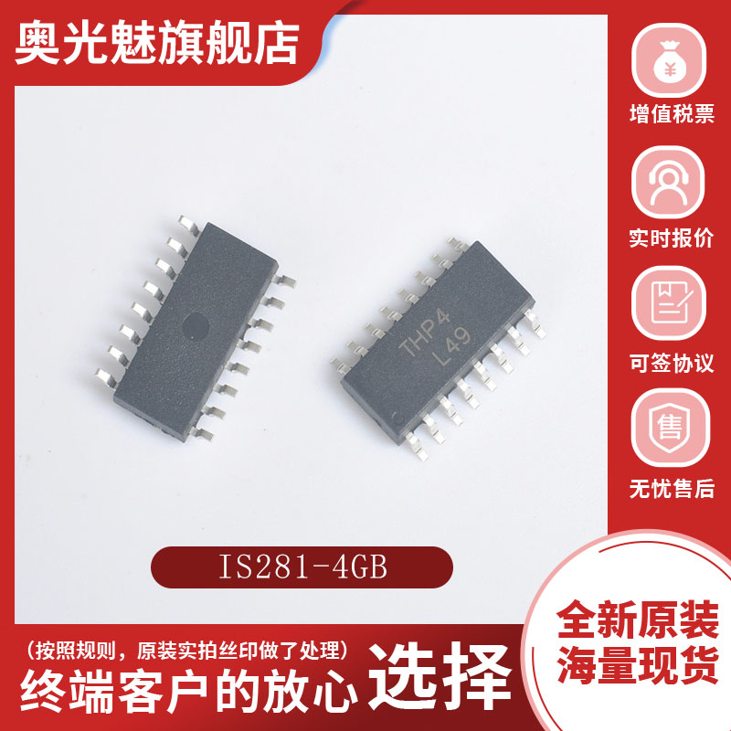 IS281-4GB贴片高速光耦芯片