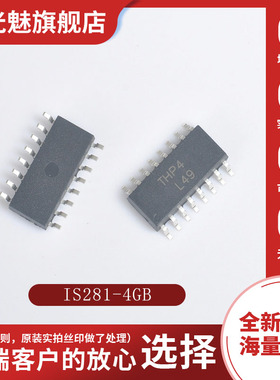 全新原装 IS281-4GB  丝印THP4 SOP16 贴片高速光耦芯片 集成电路