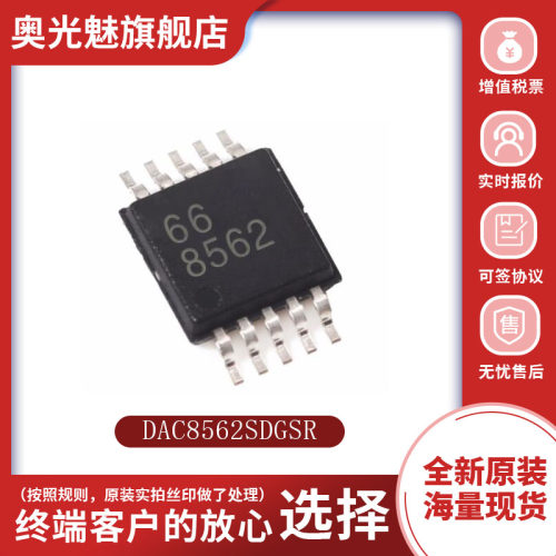 TIDAC8562SDGSR全新原装正品