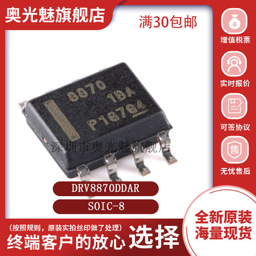 TIDRV8870DDAR全新原装现货