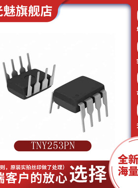 原装正品 TNY253PN 直插 DIP-8 AC-DC控制器和稳压器芯片 IC