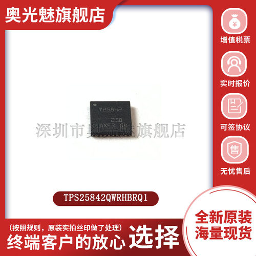 TPS25842QWRHBRQ1充电端口转换器