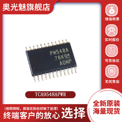 TITCA9548APWR全新原装现货