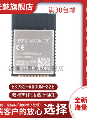 ESP32-WROOM-32 WiFi模组 N4/8/16MB 蓝牙4.2+双核CPU WR00M-32D