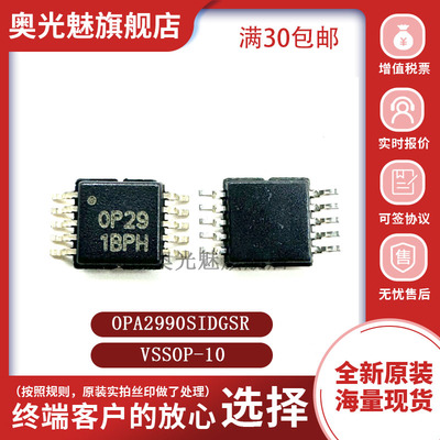 OPA2990SIDGSR丝印OP29芯片