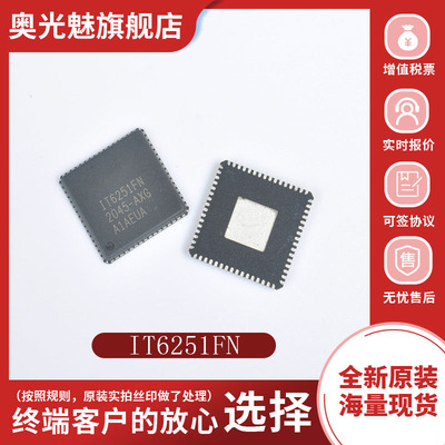 IT6251FN液晶IC芯片量大价优