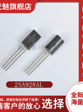 2SA928AL-Y-T9N-B 全新原装 2SA928AL 三极管晶体管 插件 TO-92