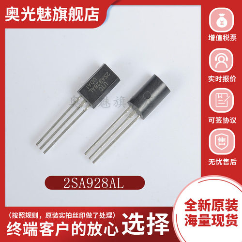 2SA928AL三极管晶体管全新原装