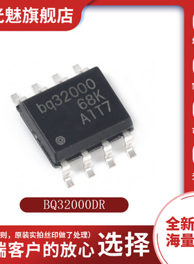 原装正品 BQ32000DR 贴片SOP-8  接口：I2C 实时时钟RTC 芯片 IC