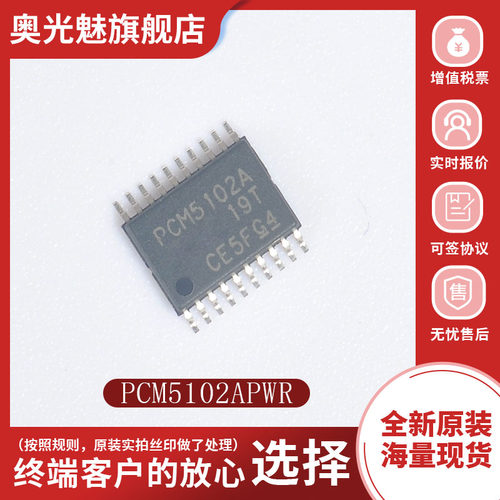 PCM5102A音频立体声DAC