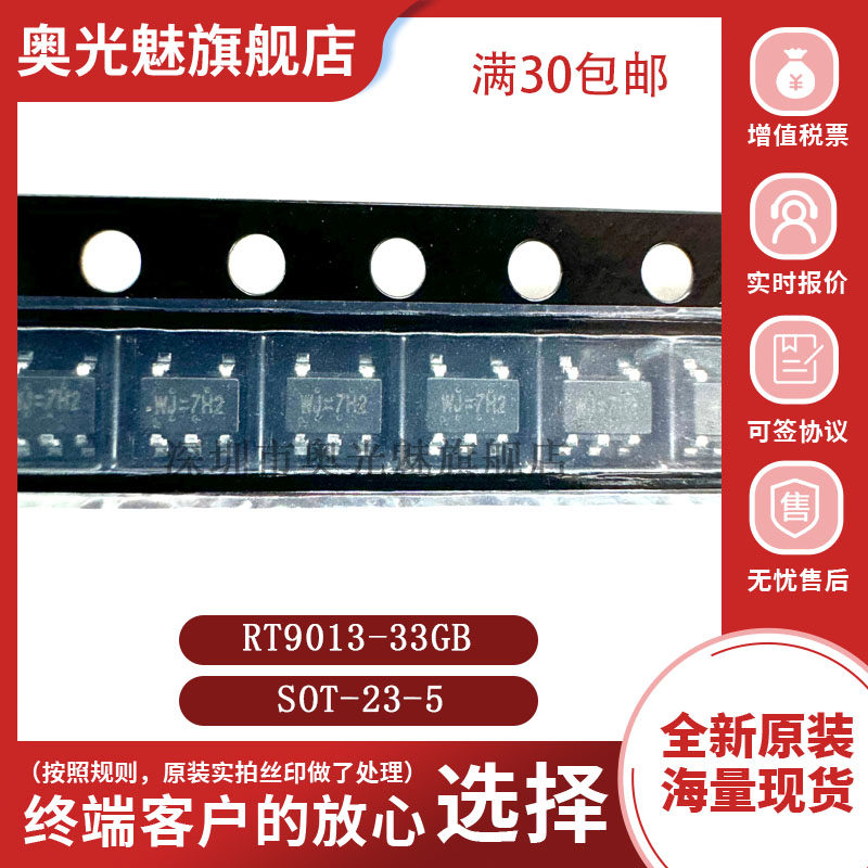 RT9013-33GBSOT23-5稳压器芯片