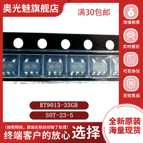RT9013-33GBSOT23-5稳压器芯片