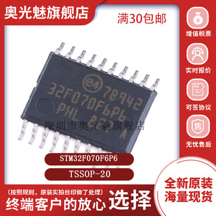 TSSOP ARM Cortex 32位微控制器MCU芯片 原装 STM32F070F6P6