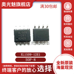 原装正品 XL1509-12E1 SOP-8 2A12V150khz降压直流电源转换器芯片