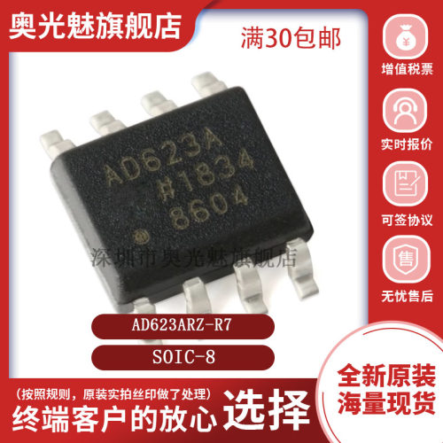 AD623ARZ-R7仪表运算放大器芯片