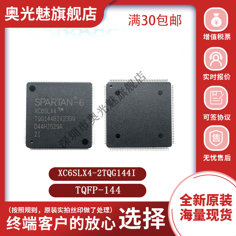 XC6SLX4-2TQG144C/I芯片IC