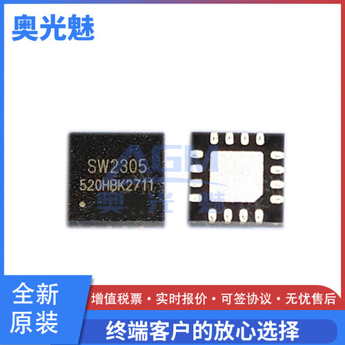 SW2305HQFN-16集成电路IC